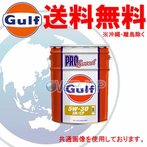 個人宅配送不可】 Gulf プロ ガード PRO GUARD エンジンオイル 5W-30