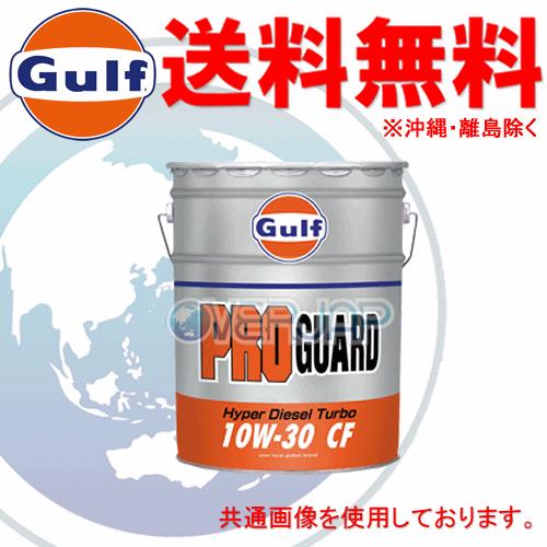 個人宅配送不可】 Gulf プロ ガード ハイパー ディーゼル ターボ Hyper