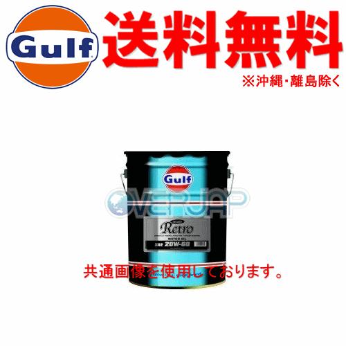 個人宅配送不可】 Gulf ブレイズ レトロ BLAZE Retro エンジンオイル