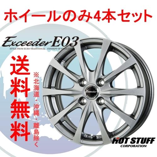 4本セット HOT STUFF Exceeder E03 ダークシルバー (DS) 14インチ 4.5J