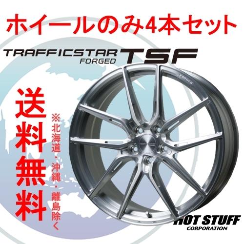 ディズニープリンセスのベビーグッズも大集合 ブラッシュド Tsf02 Forged Trafficstar Stuff Hot 4本セット 送料無料 北海道 沖縄 離島除く Brs 42 114 3 5 8 0j 19インチ タイヤ ホイール
