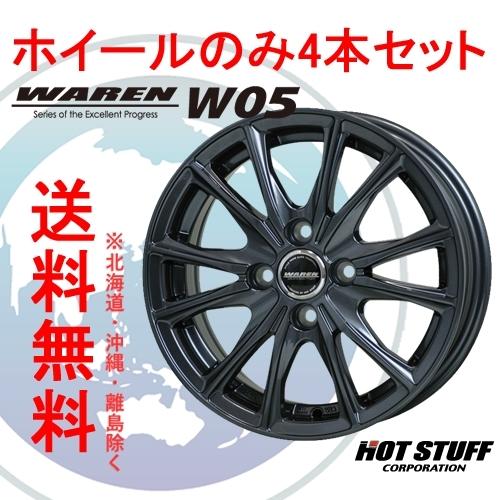 スノーブルー 4本セット HOT STUFF WAREN W05 ガンメタリック (GM) 14