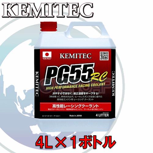 【4L】 KEMITEC PG55 RC クーラント 1台分セット トヨタ カムリ AVV50 2AR-FXE 2500cc 冷却水、クーラント