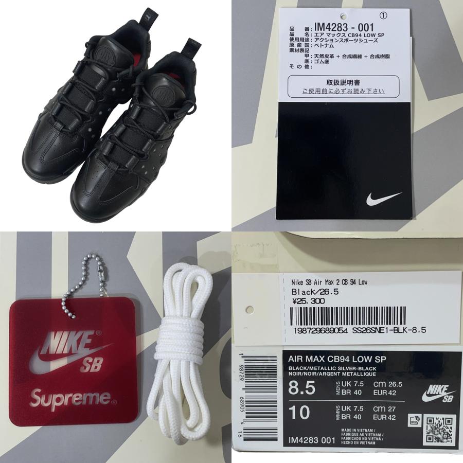 ナイキ シュプリーム Supreme NIKE SB AIR MAX 2 CB 94 LOW エアマックス IM4283-001 26.5cm US 8.5 | NIKE | 07