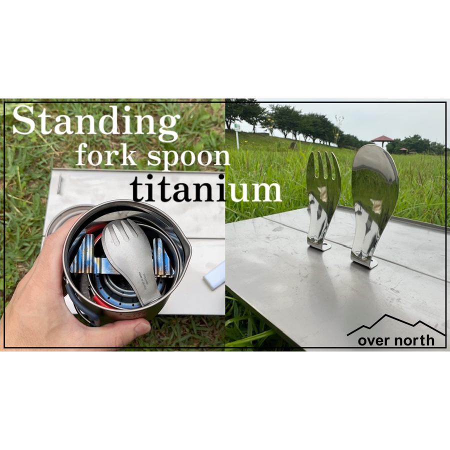 Standing fork spoon titanium　純チタン製スプーン・フォークセット アウトドア用カトラリー 自宅での使用にも | 