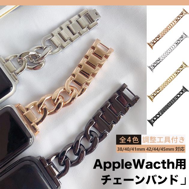 Apple Watch バンド アップルウォッチ SE 8 7 44mm 40mm 女性 ベルト チェーン ステンレスバンド 45mm スリム