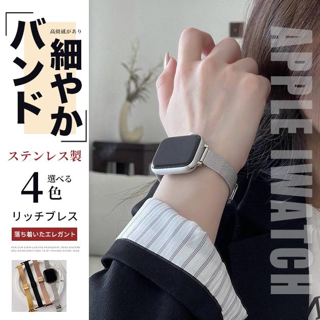 フローラル アップルウォッチ Apple Watch Se 7 6 バンド 40mm 38mm 女性 バンド ステンレス 夏 ミラネーゼバンド 44mm 45mm 軽い Morinokodomo Pl