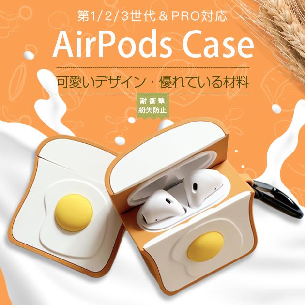 Airpods Pro ケース シリコン Airpods ケース キャラクター エアーポッズ プロ 食べ物 トースト Airpods03 047 スマホケース手帳型iphoneケースop 通販 Yahoo ショッピング