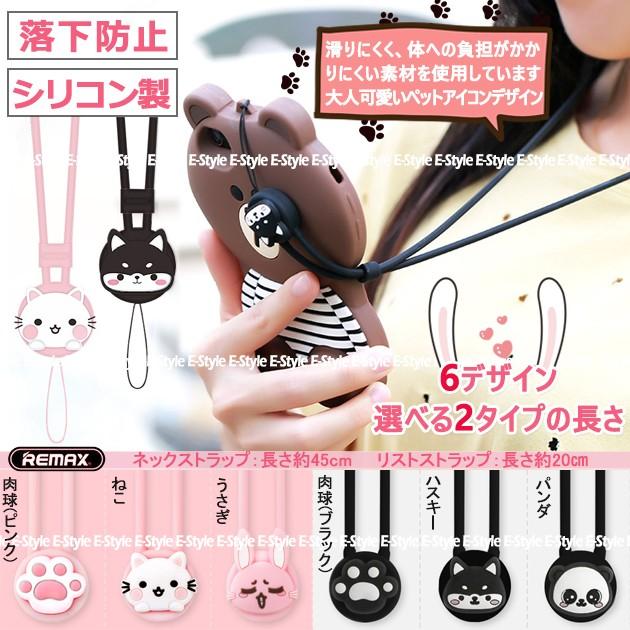ネックストラップ スマホ ストラップ 首かけ 肩掛け スマホ 携帯 携帯ストラップ おしゃれ シリコン キャラクター Esstrap006 Iphone11se携帯スマホケース手帳型op 通販 Yahoo ショッピング