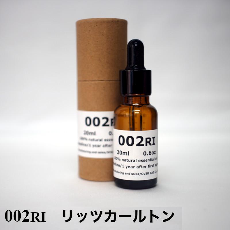 世界の五つ星ホテルの香り】リッツカールトン アロマオイル 20ml 精油
