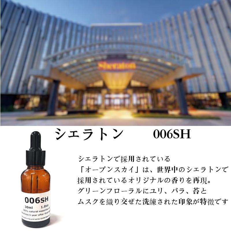 世界の五つ星ホテルの香り】シェラトン アロマオイル 20ml 精油 送料