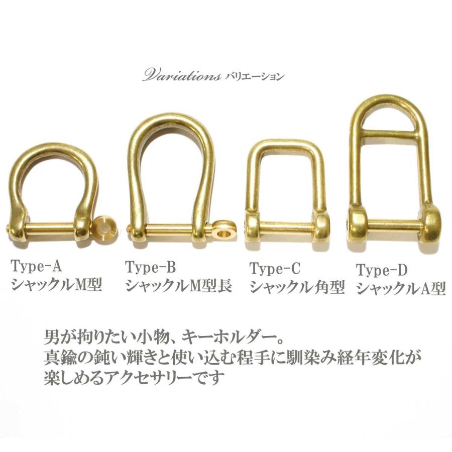 ブラス　キーチェーン　シャックル　キーリング キーホルダー メンズ 金属 大人のこだわり ブラスシャックル