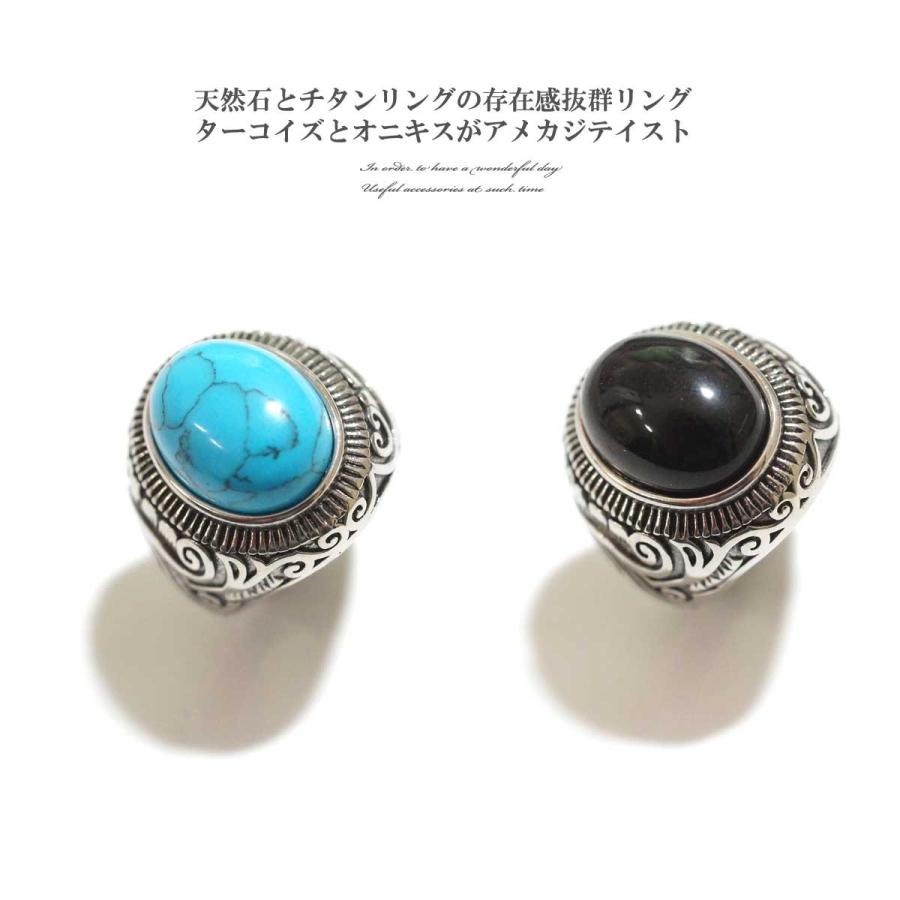 指輪 メンズリング ナチュラルストーンリング ナチュラルストーンカレッジリング メンズ リング 指輪 チタンリング チタン  天然石 ターコイズ オニキス |  | 03