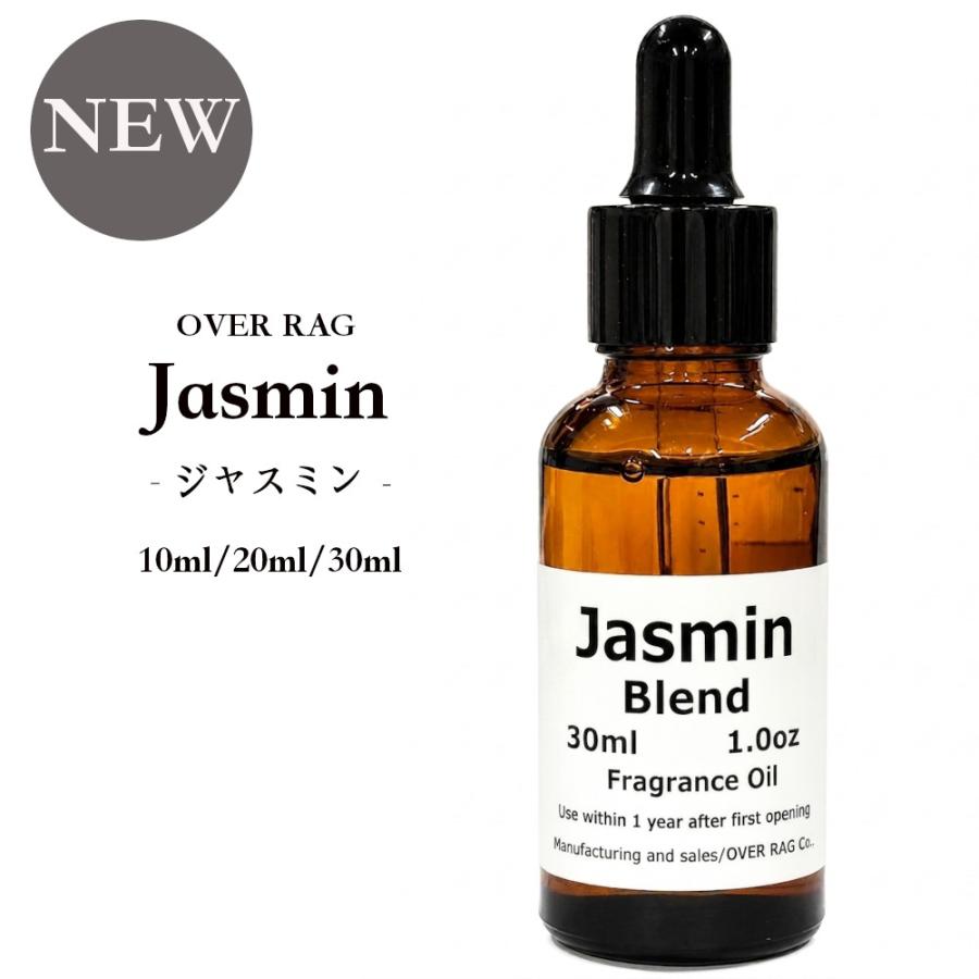 Jasmin ジャスミン アロマオイル フレグランスオイル 香料 香水系 フローラル ジャスミン・ローズ・イランイラン  香料 芳香剤 ルームフレグランス 加湿器 | 