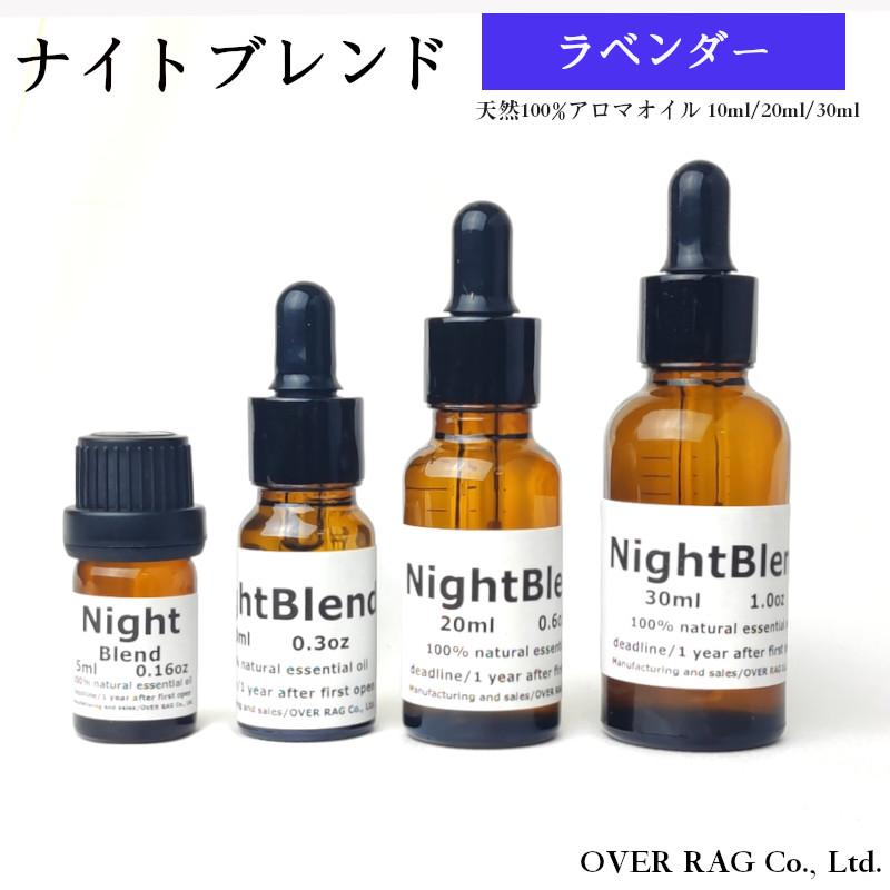 OVER RAG アロマオイル エッセンシャルオイル ナイトブレンドエッセンシャルオイル 精油 ラベンダー スイートオレンジ 黄金比ブレンド アロマストーン | 