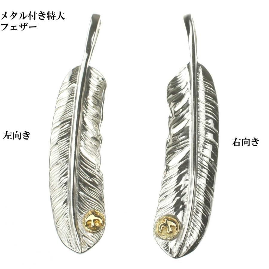 メンズ ネックレス ペンダント ペンダントヘッド フェザーネックレスヘッドトップ ゴローズタイプ 木村拓哉 EXILE 原宿ゴローズタイプ 上金フェザー｜overrag｜19