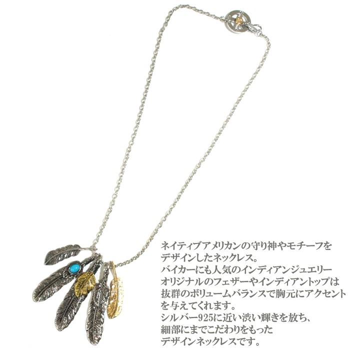 ネックレス メンズ メンズネックレス 芸能人着用モデル ファイブフェザーフェザーネックレス ゴローズタイプ ネイティブアメリカン 三代目 Or1509 0 かわいいアクセサリー販売over Rag 通販 Yahoo ショッピング