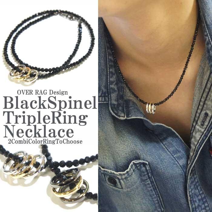 ネックレス メンズ メンズネックレス 芸能人多数愛用 ブラックスピネル風ネックレストリプルリング ネックレス レビューを書いて送料無料 Or1511 046 かわいいアクセサリー販売over Rag 通販 Yahoo ショッピング