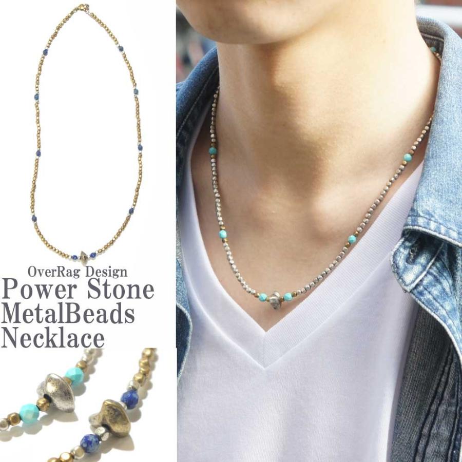 ネックレス メンズ メンズネックレス パワーストーンメタルビーズネックレス ターコイズ ラピスラズリ アメカジ レビューを書いて送料無料 Or1602 010 かわいいアクセサリー販売over Rag 通販 Yahoo ショッピング