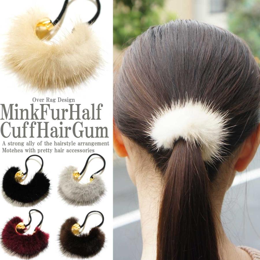 ヘアアクセサリー ゴム シンプル リアルミンクファーハーフカフ
