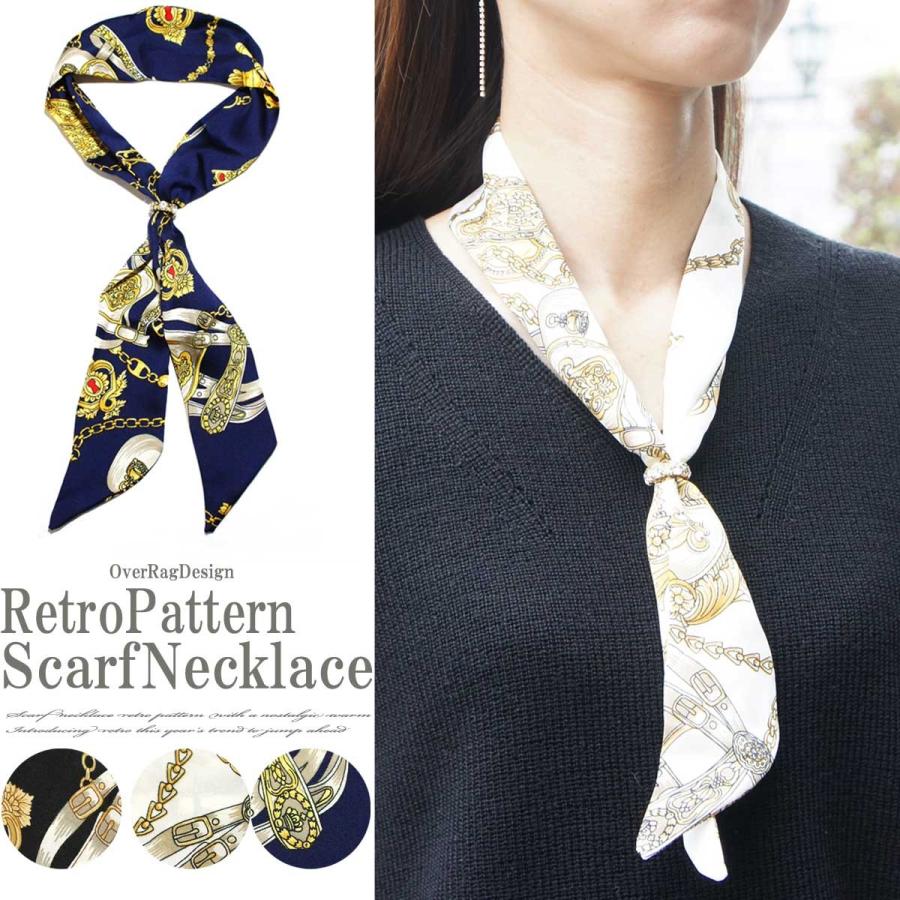 ネックレス レディース 大柄レトロパターンスカーフネックレス スカーフ ロングネックレス スカーフ柄 トレンド ラリエット Y字ネックレス Or1610 164 かわいいアクセサリー販売over Rag 通販 Yahoo ショッピング