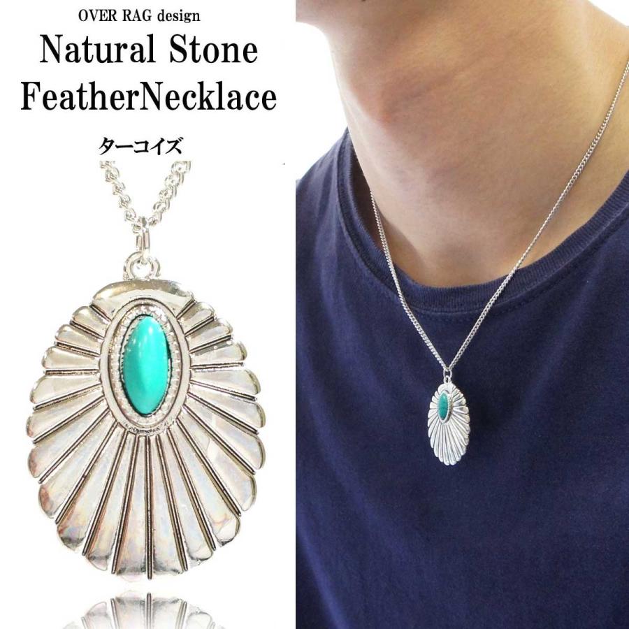メンズ ネックレス メンズアクセサリー 大ぶり存在感のフェザーナチュラルストーン ナチュラルストーンフェザーネックレス ターコイズ オニキス 18 Or1804 046 かわいいアクセサリー販売over Rag 通販 Yahoo ショッピング