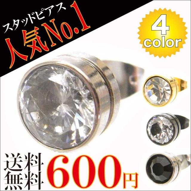ピアス メンズ 片耳 おしゃれ 送料無料 サージカルステンレススチールピアス シンプルスタッドピアス【ポスト投函送料無料】 | 