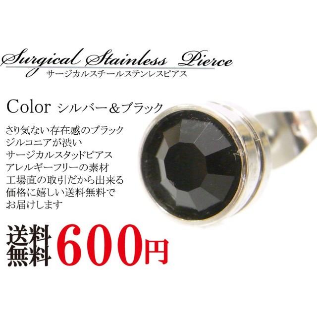 ピアス メンズ 片耳 おしゃれ 送料無料 サージカルステンレススチールピアス シンプルスタッドピアス【ポスト投函送料無料】 |  | 05
