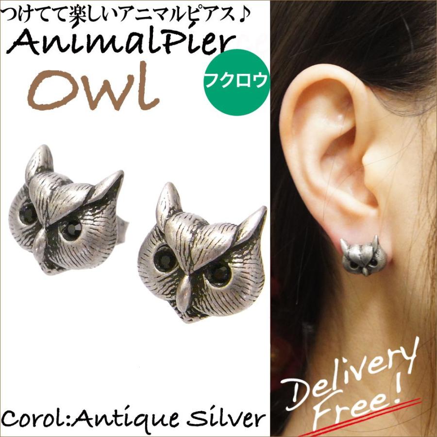 ピアス レディース おもしろピアス アニマルピアス オウル フクロウ 両耳 レビューを書いてポスト投函送料無料 Or かわいいアクセサリー販売over Rag 通販 Yahoo ショッピング