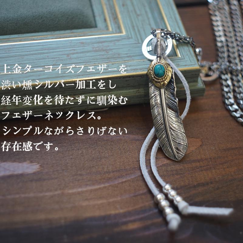 燻加工無】特大金爪&金縄ターコイズフェザー【イーグルフック&ホイール付】