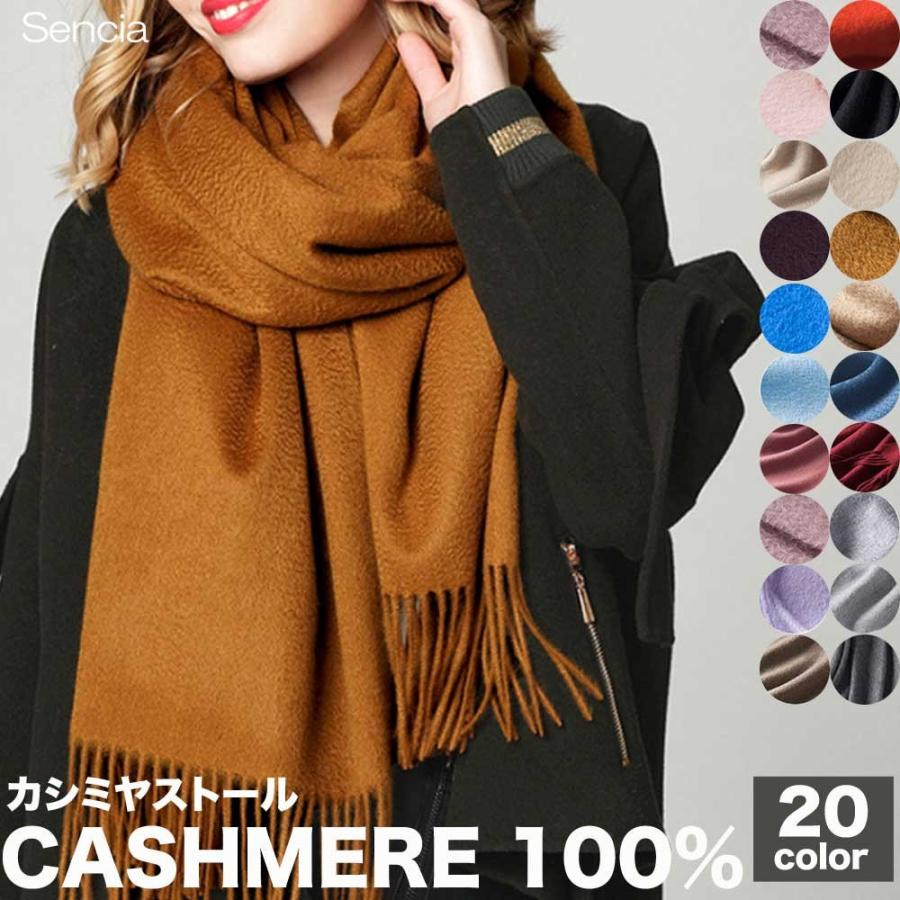 カシミヤストール カシミヤ100% 大判 ストール カシミア無地 カシミヤストール カシミヤ100% 大判 ストール カシミア無地