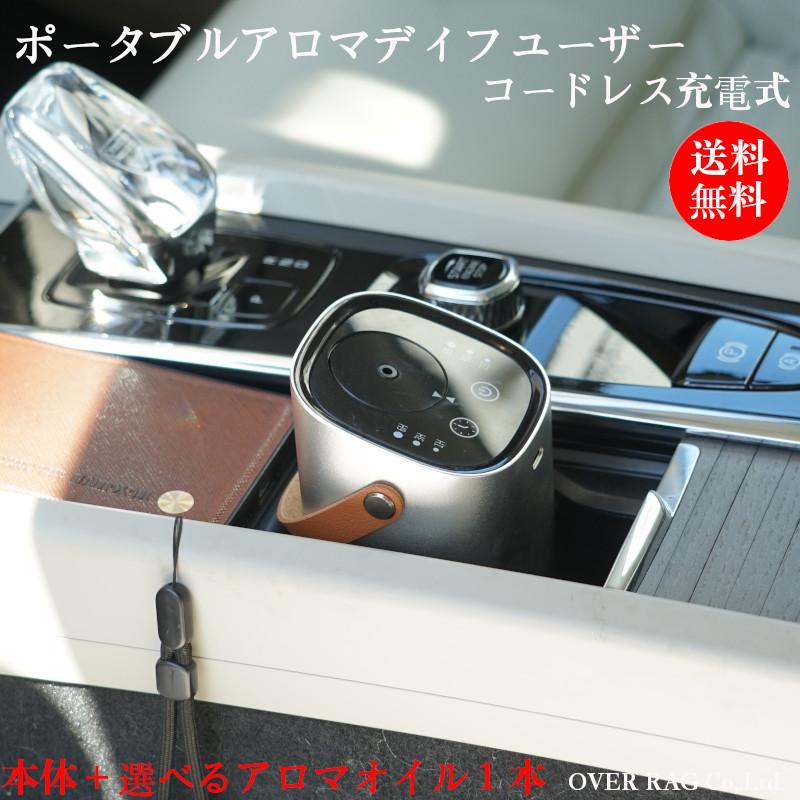 匿名配送　充電式 コードレス 車 アロマディフューザー アロマの香りを楽しむ アロマディフューザー アロマオイル 10ml セット