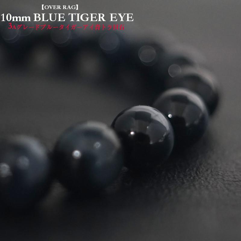 天然石 パワーストーン ホークスアイ ブルータイガーアイ (鷹眼石)  ブレスレット 青虎眼石 ファルコンアイ メンズ レディース 10mm 最高品質 AAA |  | 03