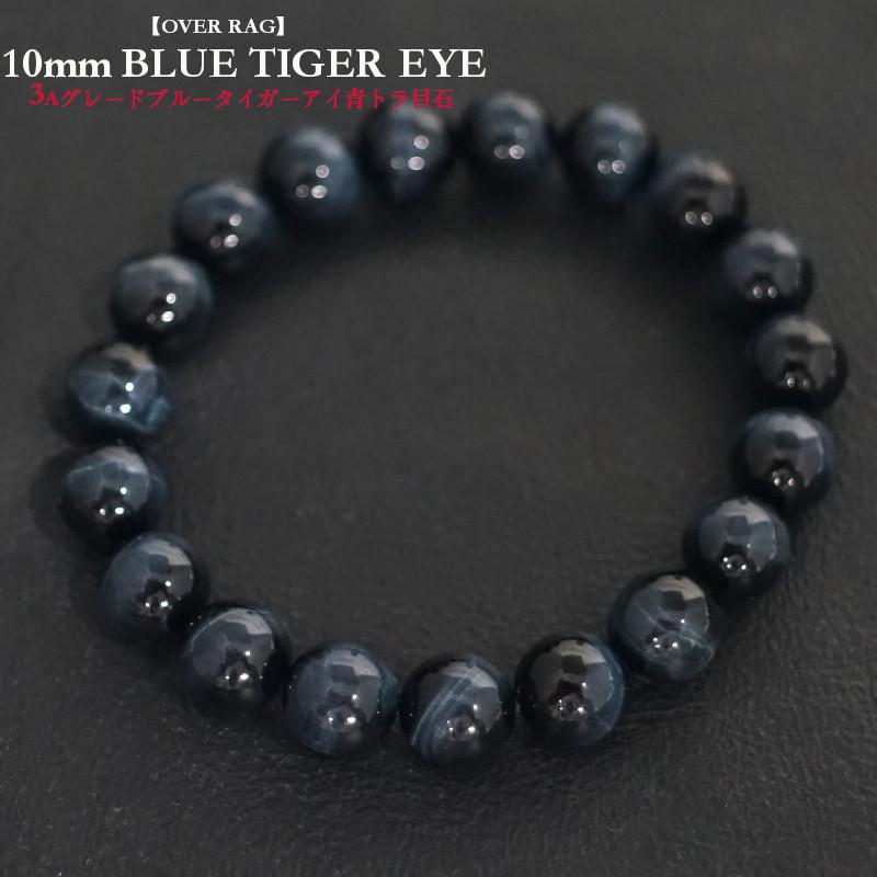 天然石 パワーストーン ホークスアイ ブルータイガーアイ (鷹眼石)  ブレスレット 青虎眼石 ファルコンアイ メンズ レディース 10mm 最高品質 AAA |  | 05