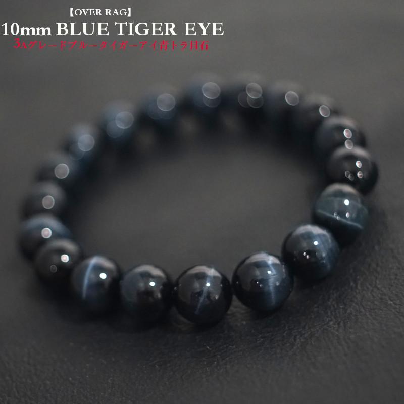 天然石 パワーストーン ホークスアイ ブルータイガーアイ (鷹眼石)  ブレスレット 青虎眼石 ファルコンアイ メンズ レディース 10mm 最高品質 AAA |  | 07