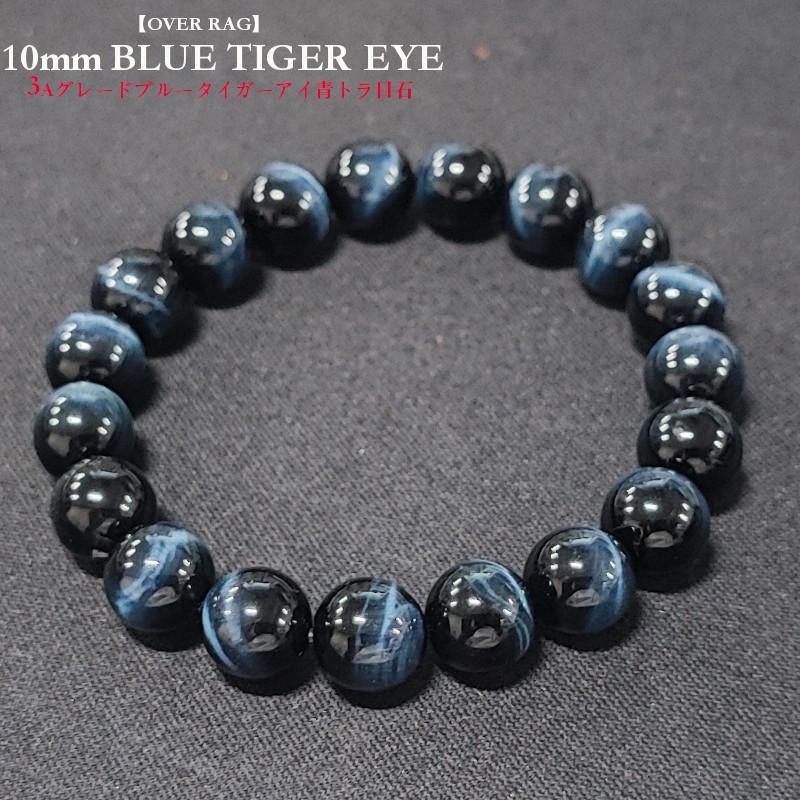 天然石 パワーストーン ホークスアイ ブルータイガーアイ (鷹眼石)  ブレスレット 青虎眼石 ファルコンアイ メンズ レディース 10mm 最高品質 AAA |  | 08