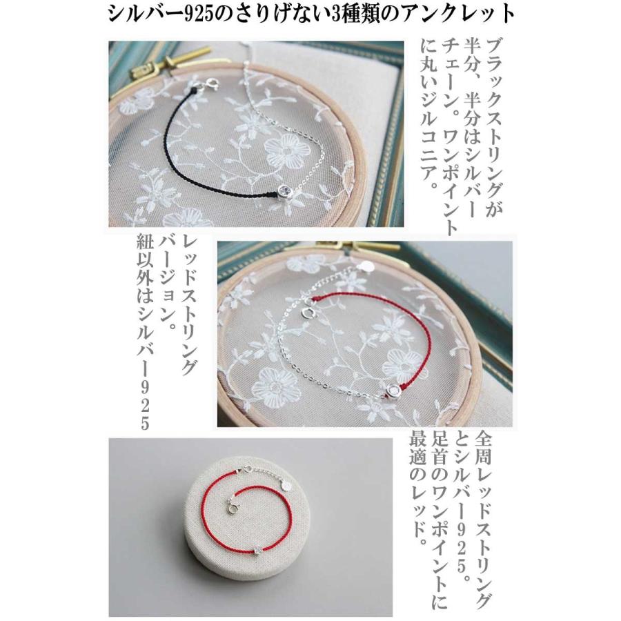 レディースアンクレット アンクレット 足首のワンポイント！　シルバー925ストリングアンクレット　アクセサリー　レディース　シルバー925 |  | 04
