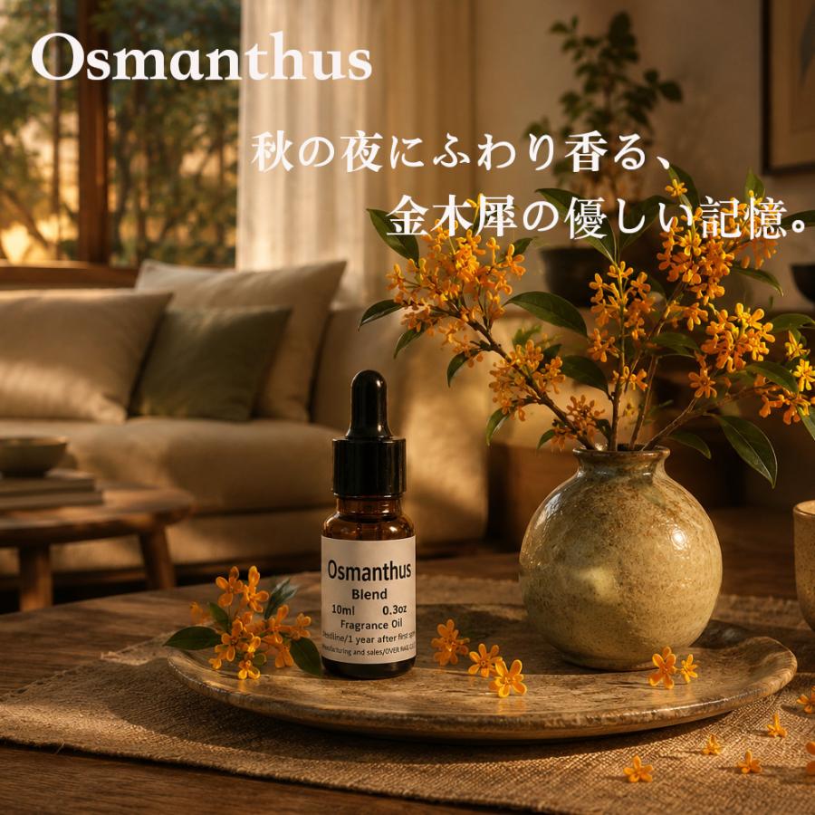 osmanthus 金木犀（キンモクセイ）アロマオイル オスマンサス フレグランスオイル アロマディフューザー リードディフューザー用 香料 芳香剤 ルーム |  | 04