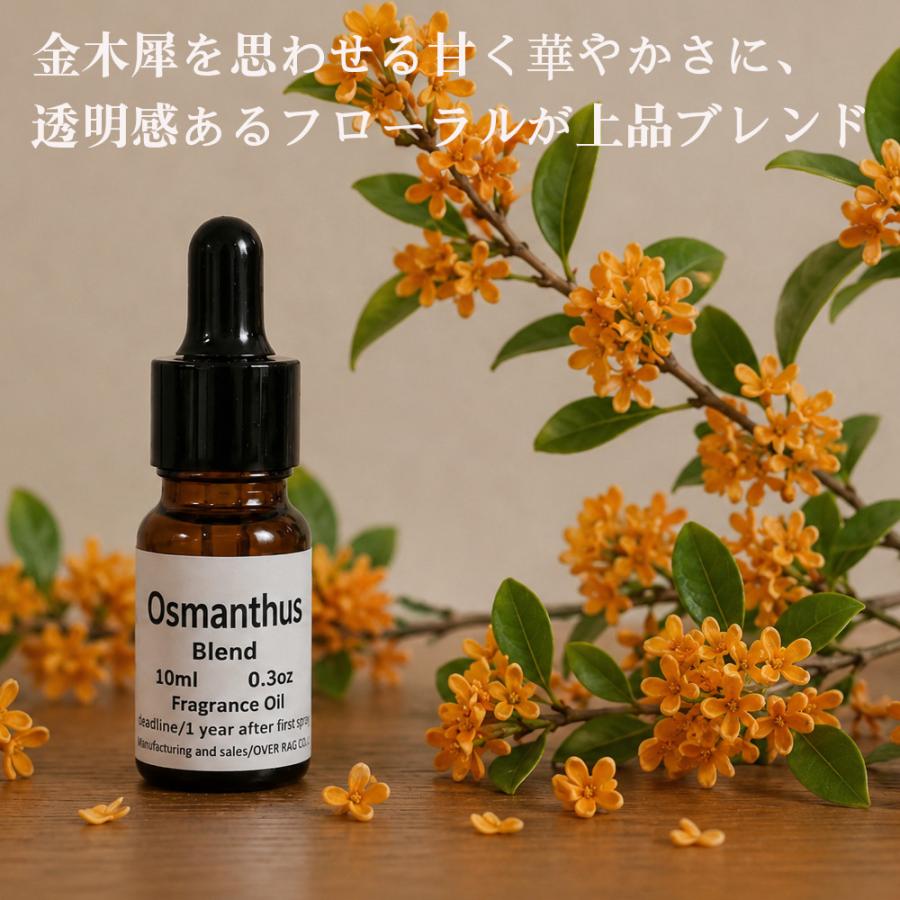 osmanthus 金木犀（キンモクセイ）アロマオイル オスマンサス フレグランスオイル アロマディフューザー リードディフューザー用 香料 芳香剤 ルーム |  | 05