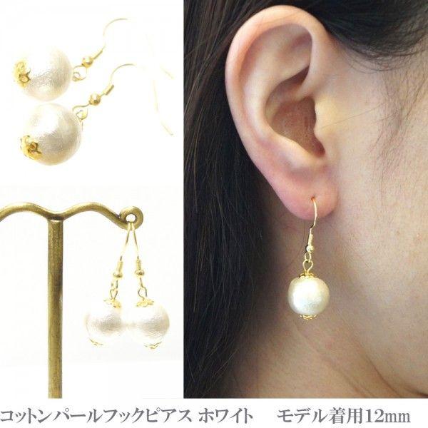 ピアス レディース 揺れる コットンパールピアス 8mm/10mm/12mm 