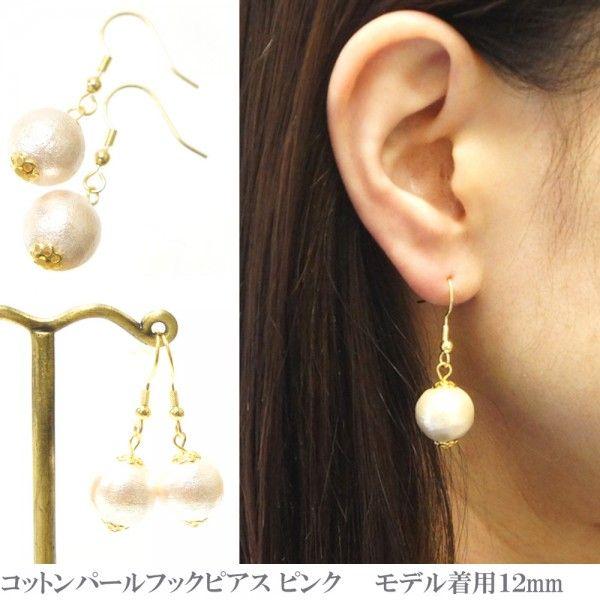 ピアス レディース 揺れる　コットンパールピアス 8mm/10mm/12mm シンプルフックタイプ ピンク　 レビューを書いてポスト投函送料無料｜overrag｜04