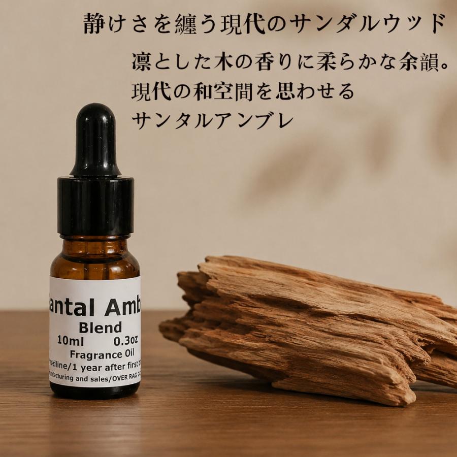 サンタルアンブレ アロマオイル サンダルウッド 白檀 ウッディ フレグランスオイル ルームフレグランス お香 和モダンの香り 芳香剤 ルームフレグランス 加湿器 |  | 04