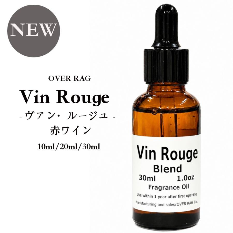 Vin Rouge ヴァンルージュ 赤ワイン アロマオイル フレグランスオイル 10ml ルームフレグランス フレグランスオイル ディフューザー用  香料 芳香剤 ルーム | 