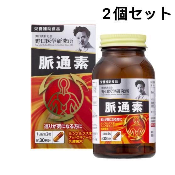 野口医学研究所 ○全品P5倍！クーポン○2個セット 脈通素 60粒 30日分 