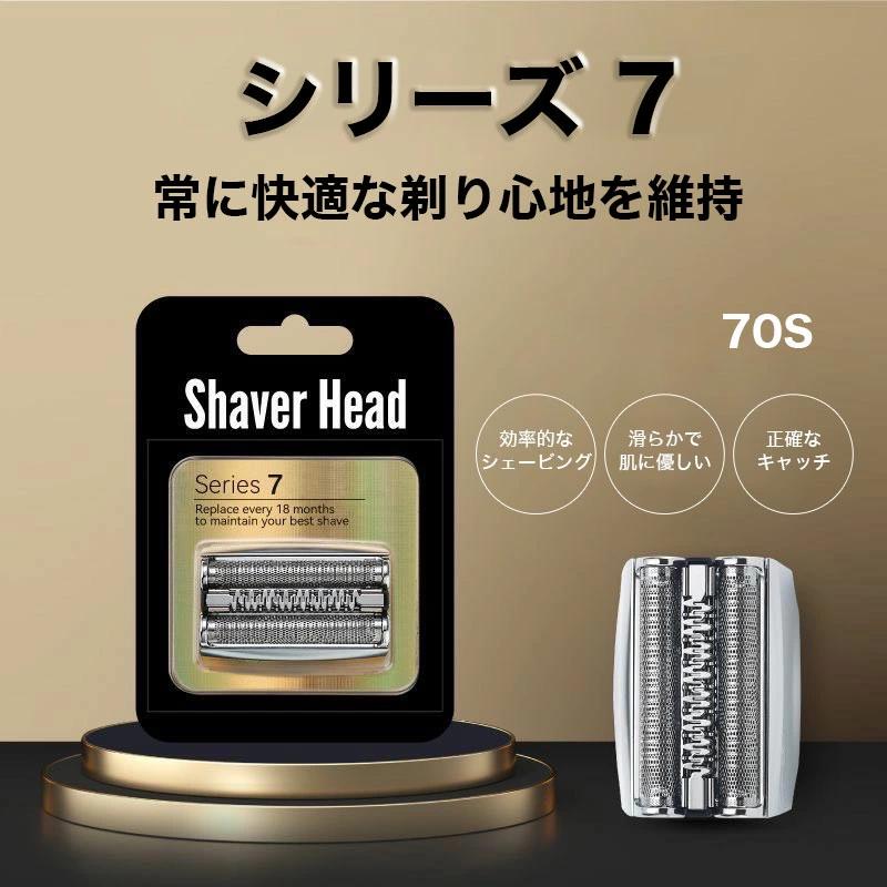 ブラウンシリーズ 7メンズシェーバー&替刃セット【今年10月購入】 互換品 ブラウン 替刃 シリーズ7 シェーバー 70B 70S ブラック