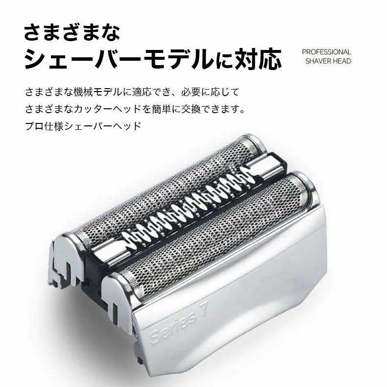 ブラウン シェーバー シリーズ7 替刃 シリーズ7用替刃 シェーバー