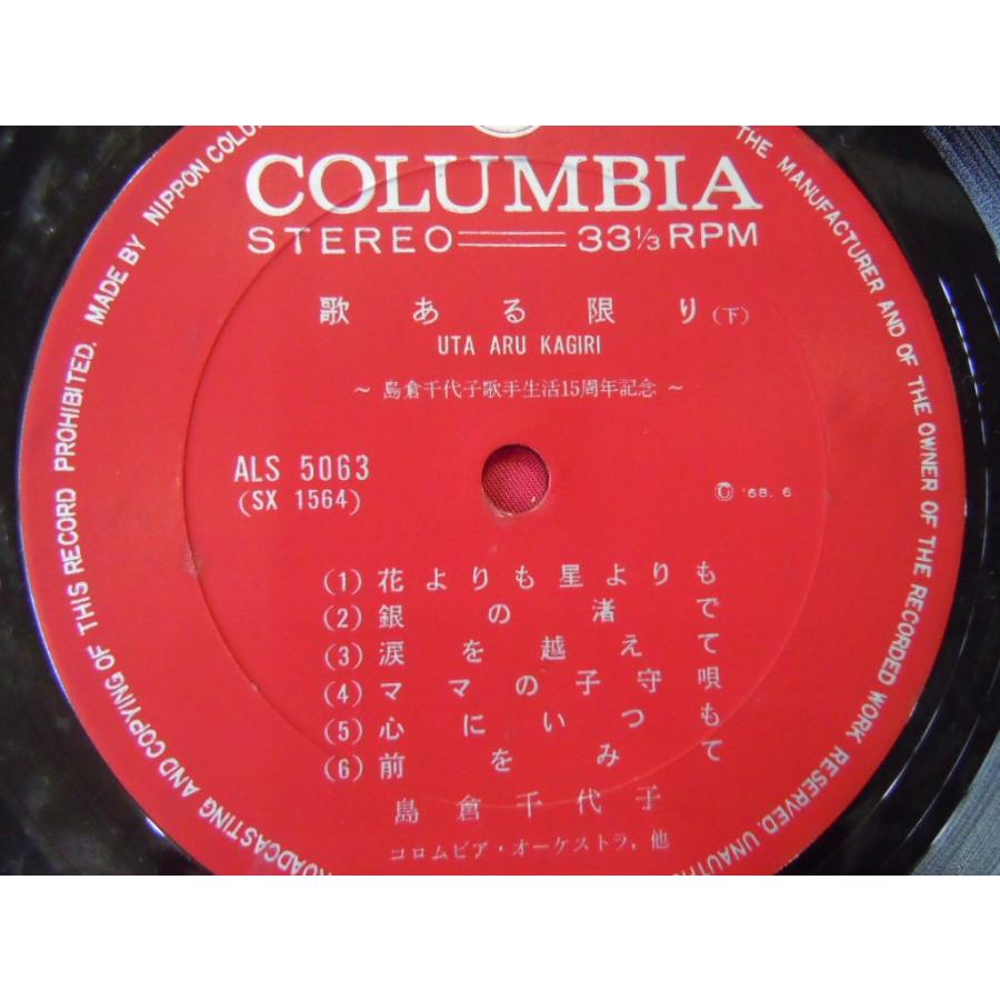 レコード 中古LP盤 歌ある限り / 島倉千代子 歌手生活15周年記念