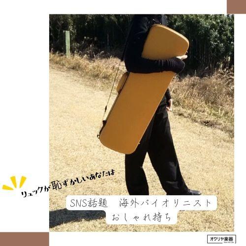 バイオリンケース キャメルレザー サイズ4/4 : おかげ様で創業100年