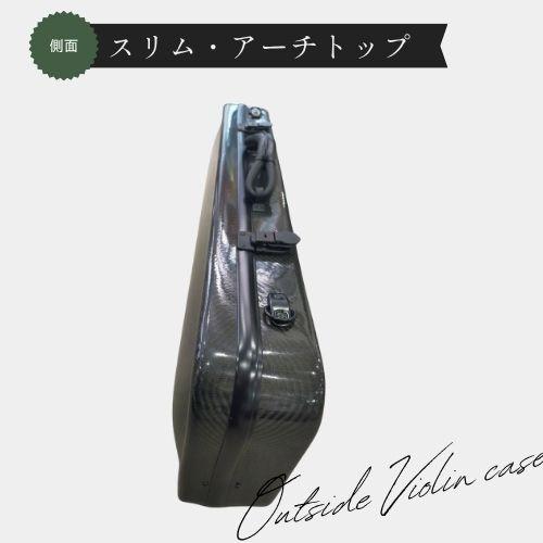 バイオリンケース カーボン 日本製 軽量 コンパクト 新品アウトレット