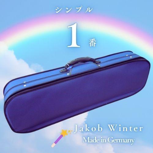 Jakob Winter バイオリン用 ハードケース 4/4サイズ リュック バイオリンケース Jakob Winter ヤコブ・ヴィンター リュック可